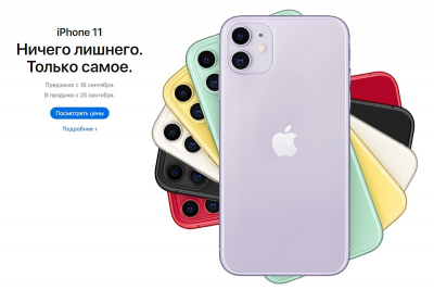 Старт продаж и цена iPhone 11 в России